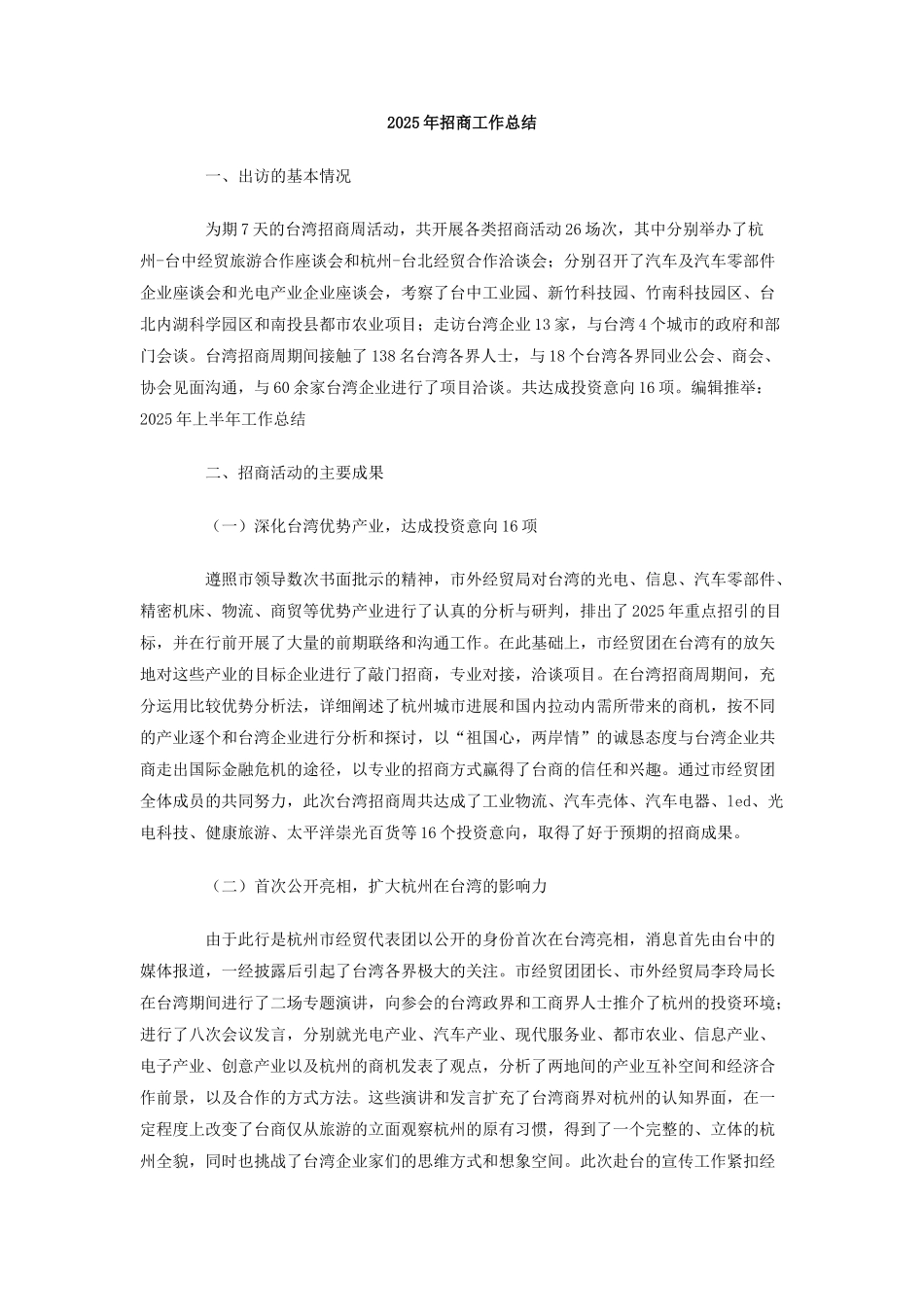 2025年招商工作总结_第1页