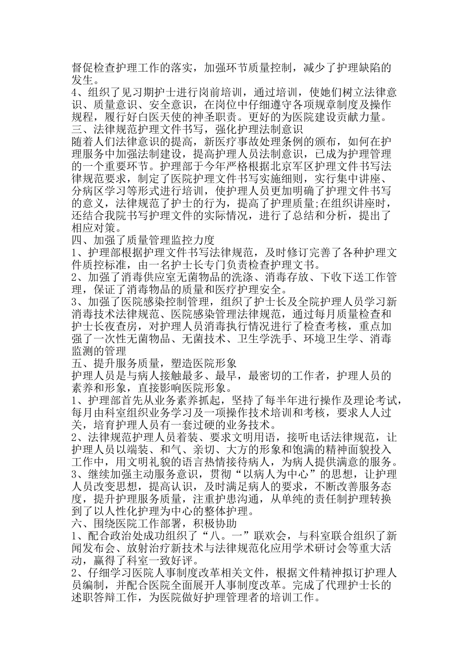 2025年护理年度工作总结-精品范文资料_第2页