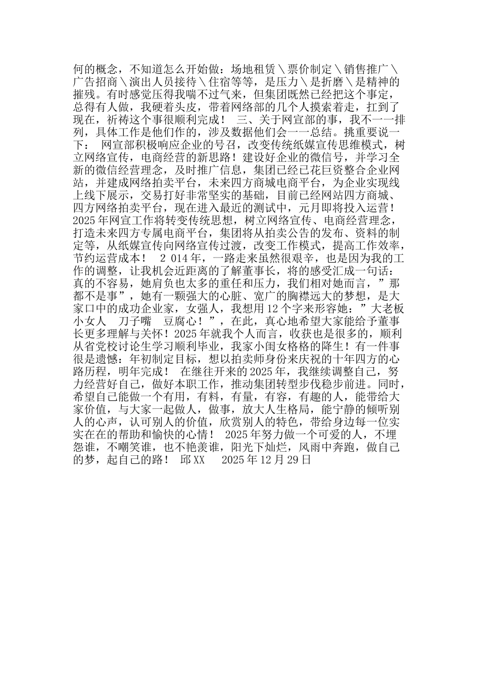 2025年拍卖会个人工作年终总结_第2页