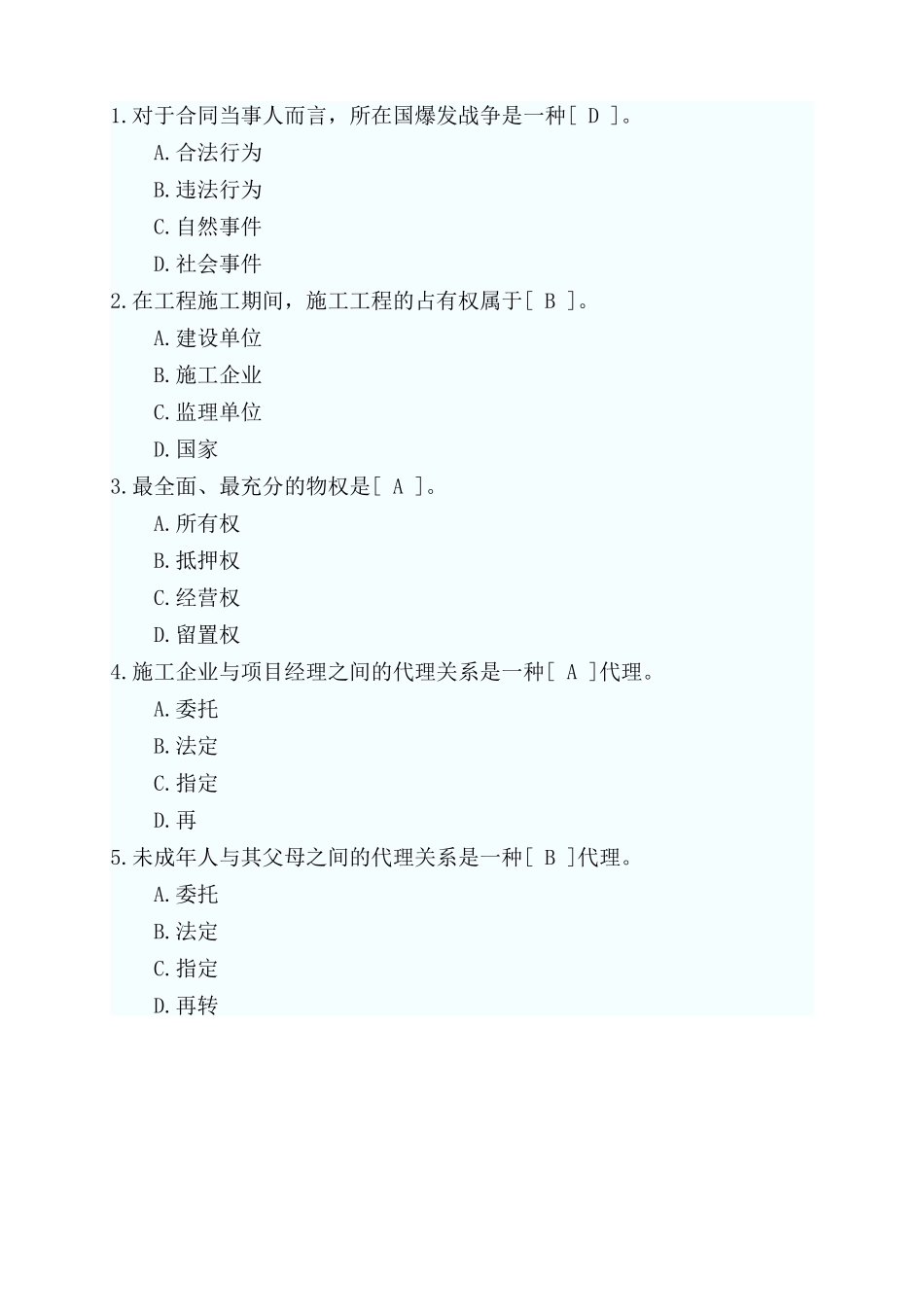 2025年招标师考试习题_第2页