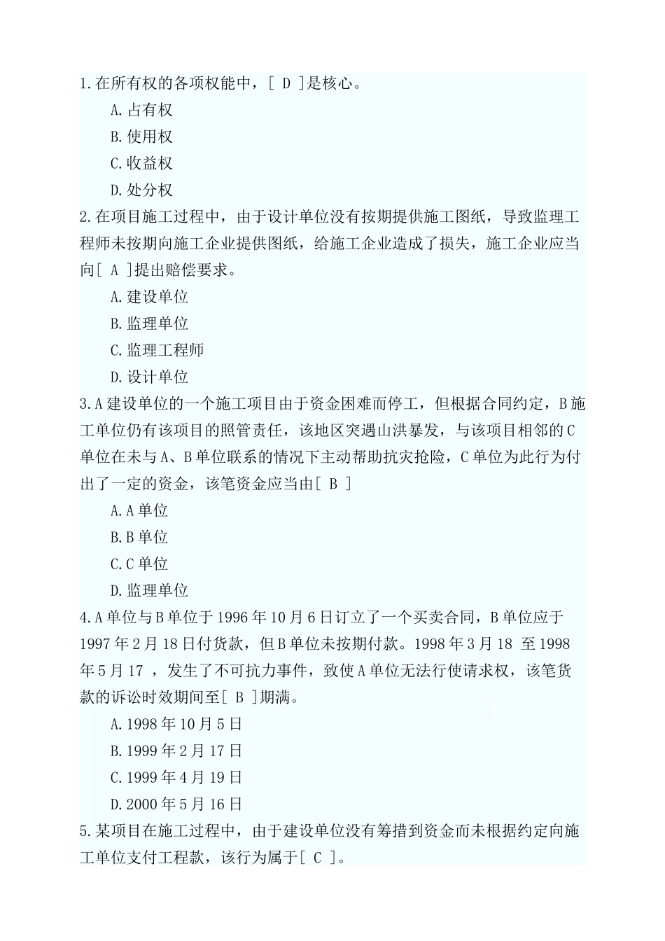 2025年招标师考试习题_第3页