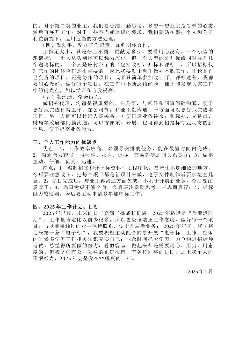 2025年招标代理个人工作总结_第2页