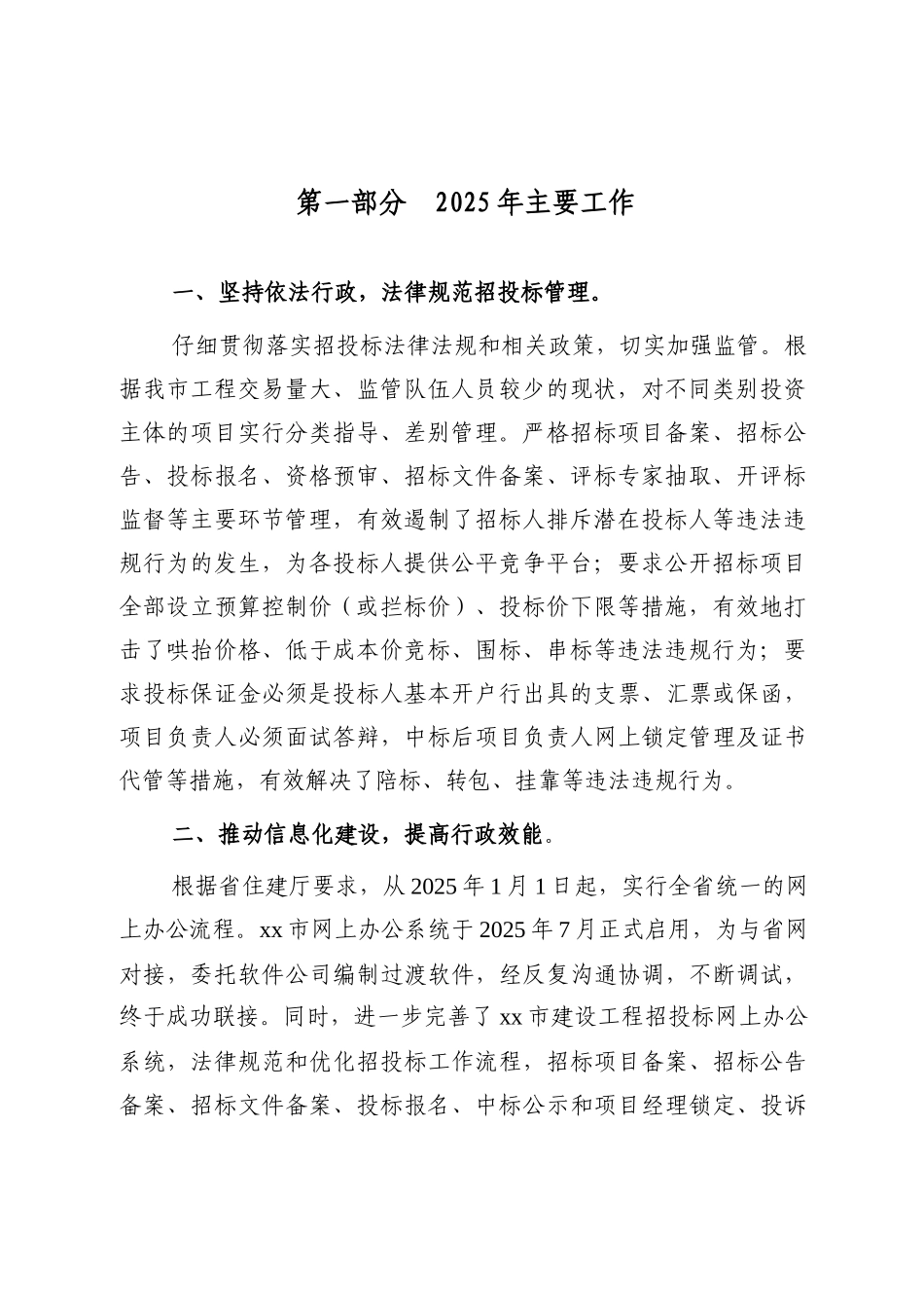 2025年招投标管理处工作总结_第2页