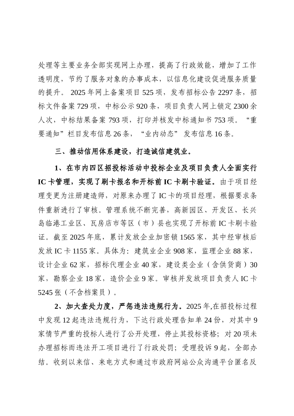 2025年招投标管理处工作总结_第3页