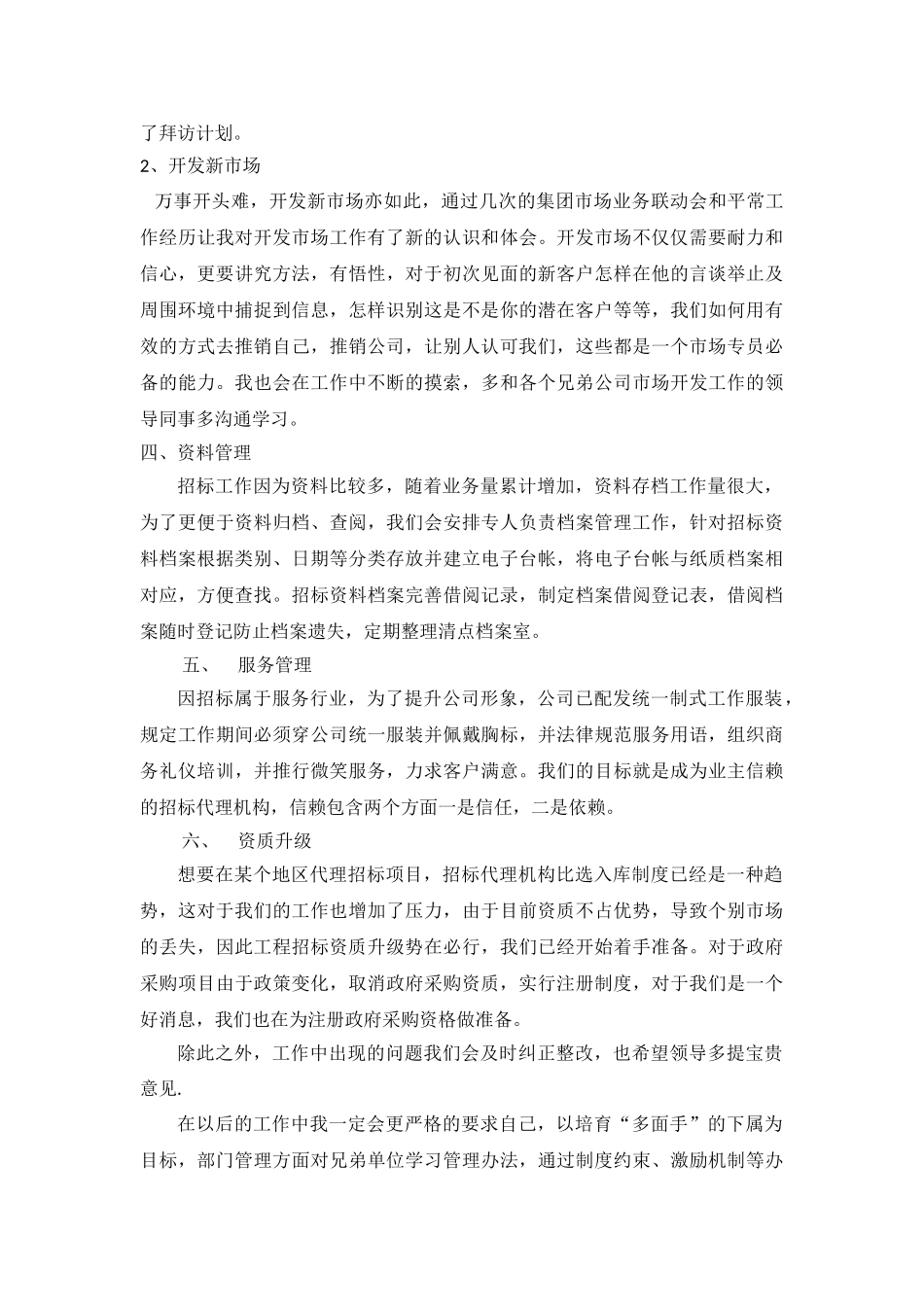 2025年招标部经理工作总结_第3页