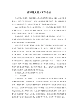 2025年招标部经理工作总结