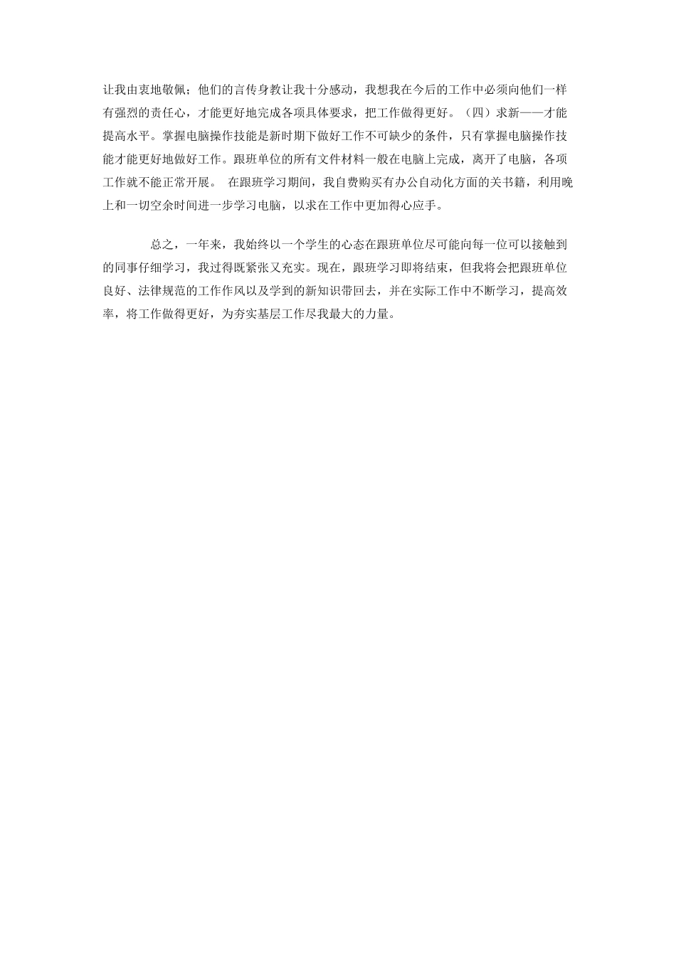 2025年挂职学习总结_第2页