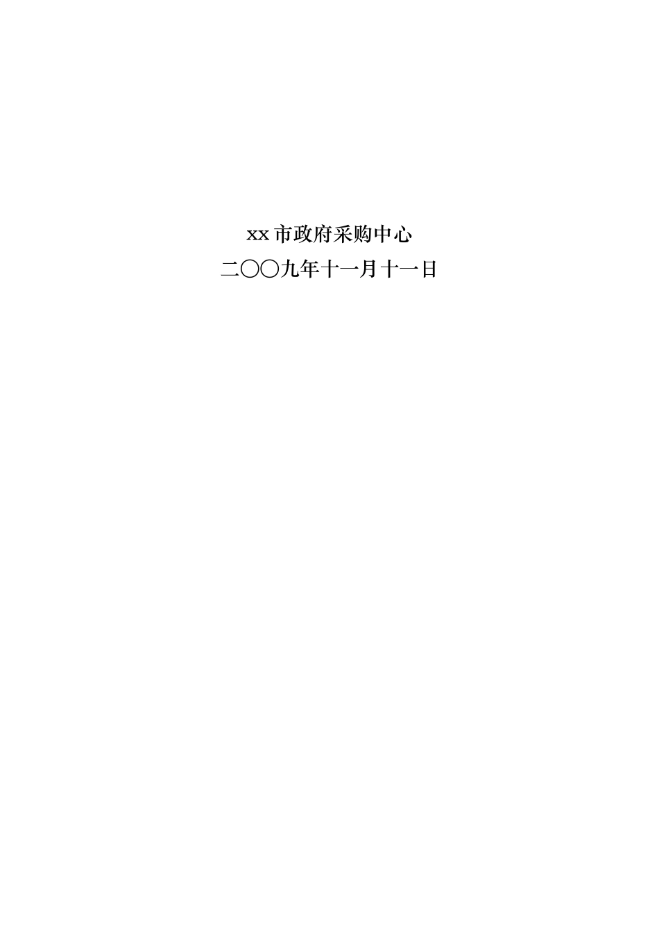 2025年排涝设施招标采购项目_第2页