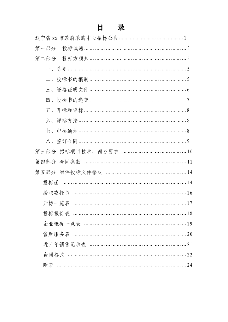 2025年排涝设施招标采购项目_第3页