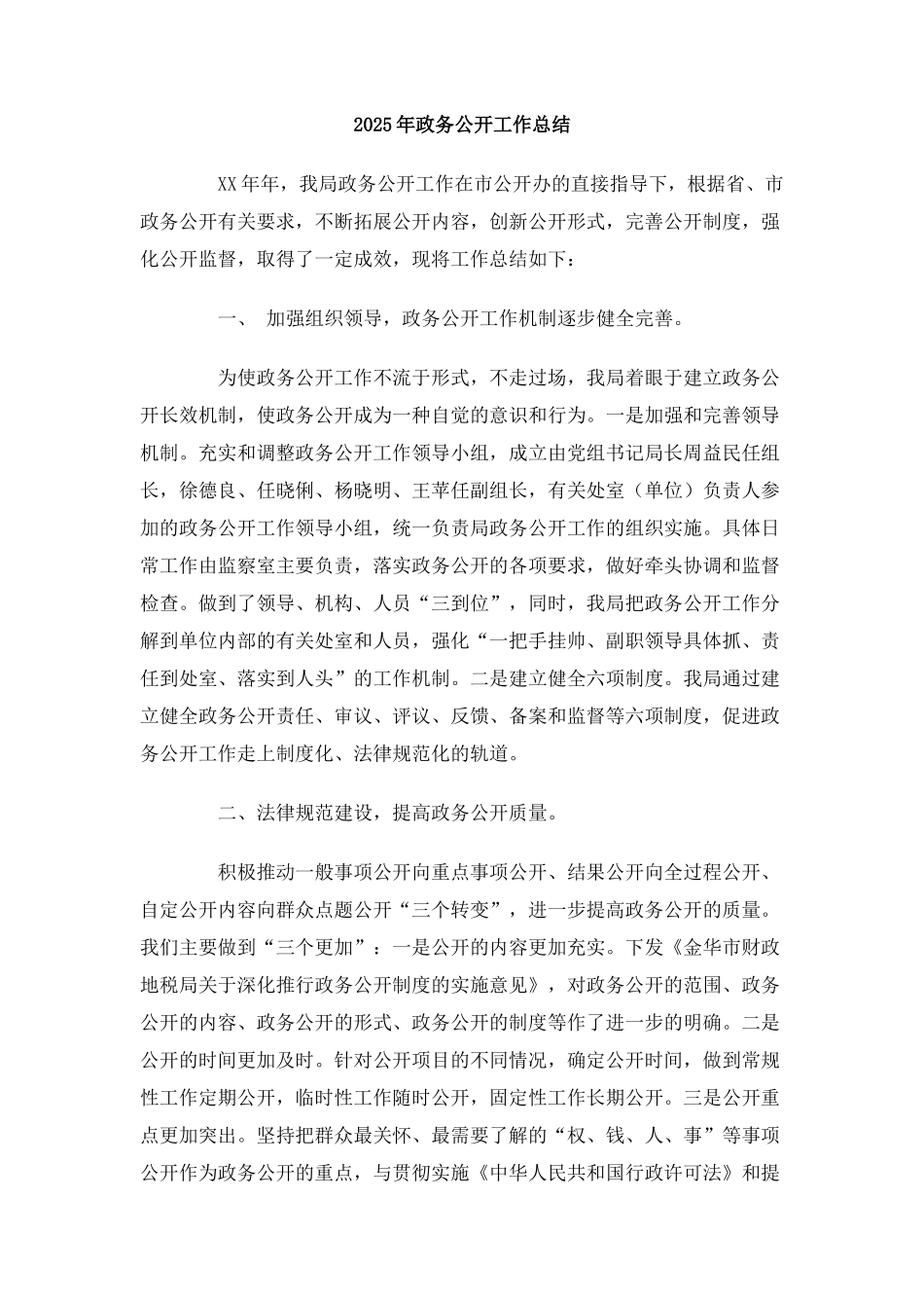 2025年政务公开工作总结_第1页