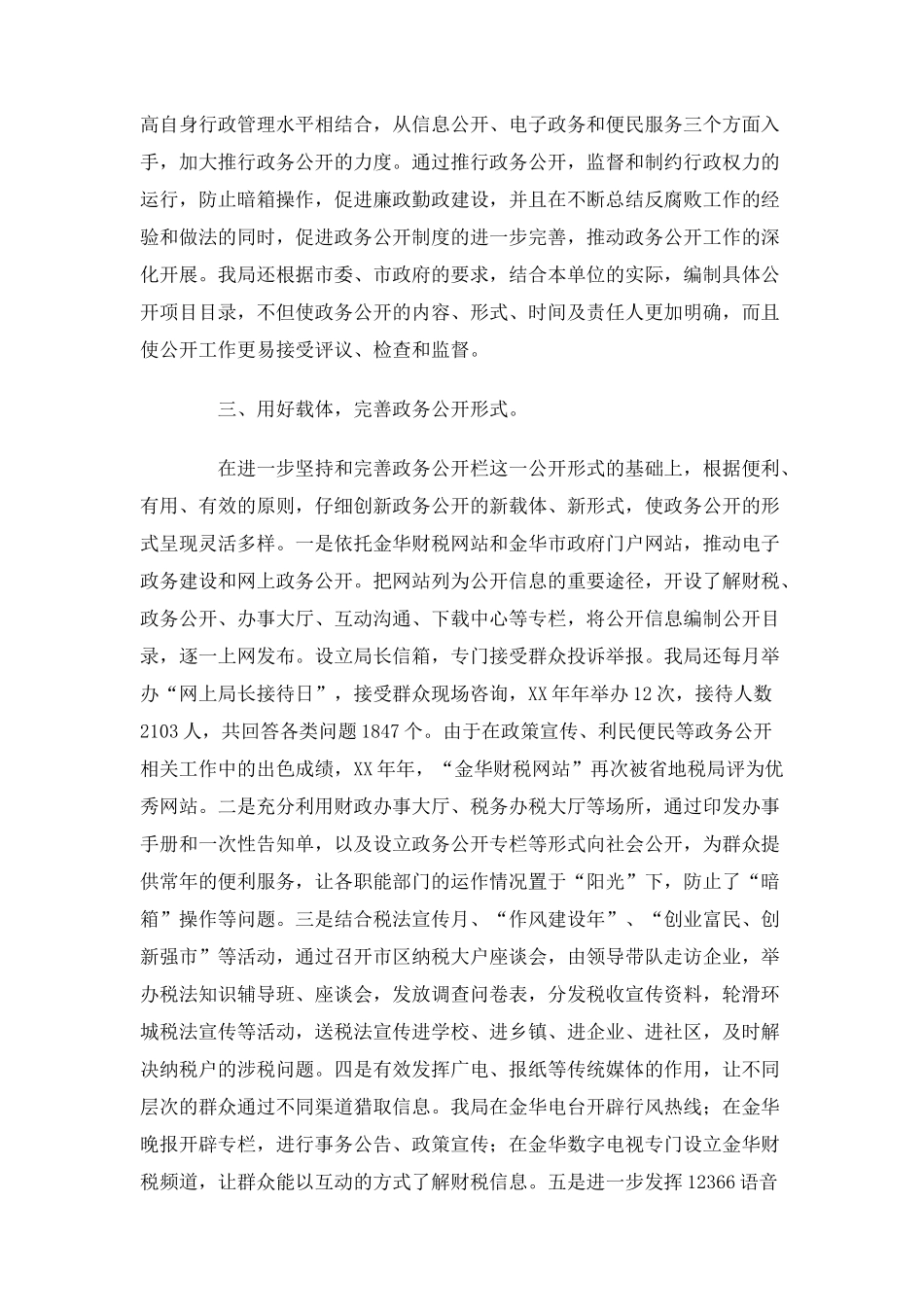 2025年政务公开工作总结_第2页