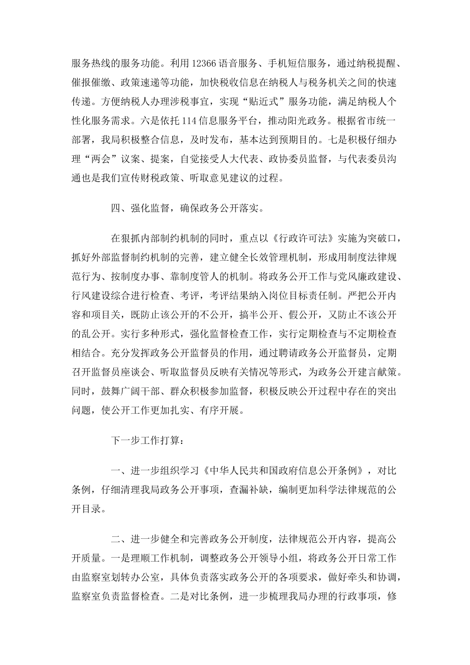 2025年政务公开工作总结_第3页