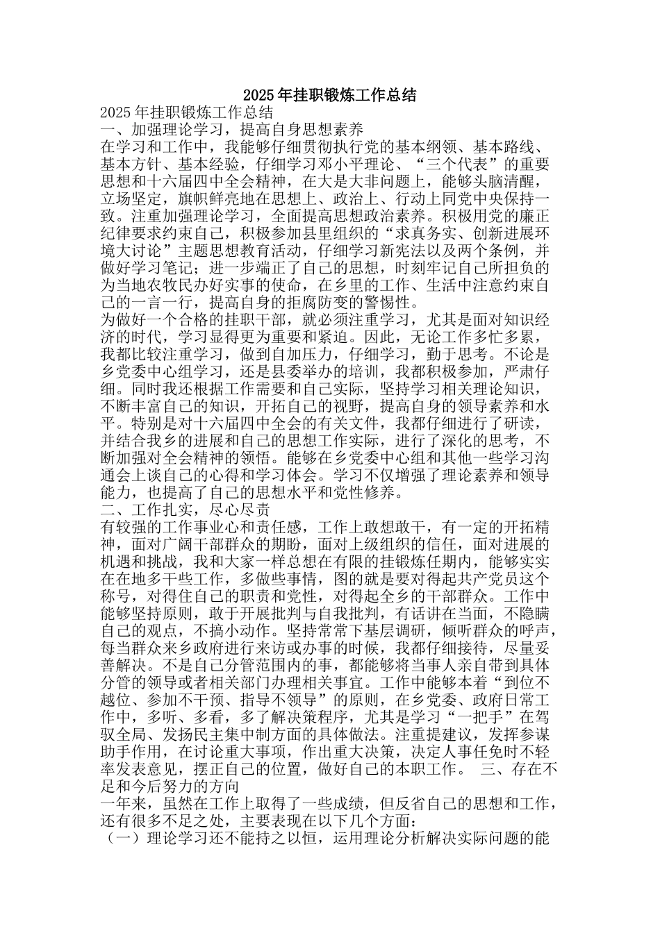 2025年挂职锻炼工作总结-精品范文资料_第1页