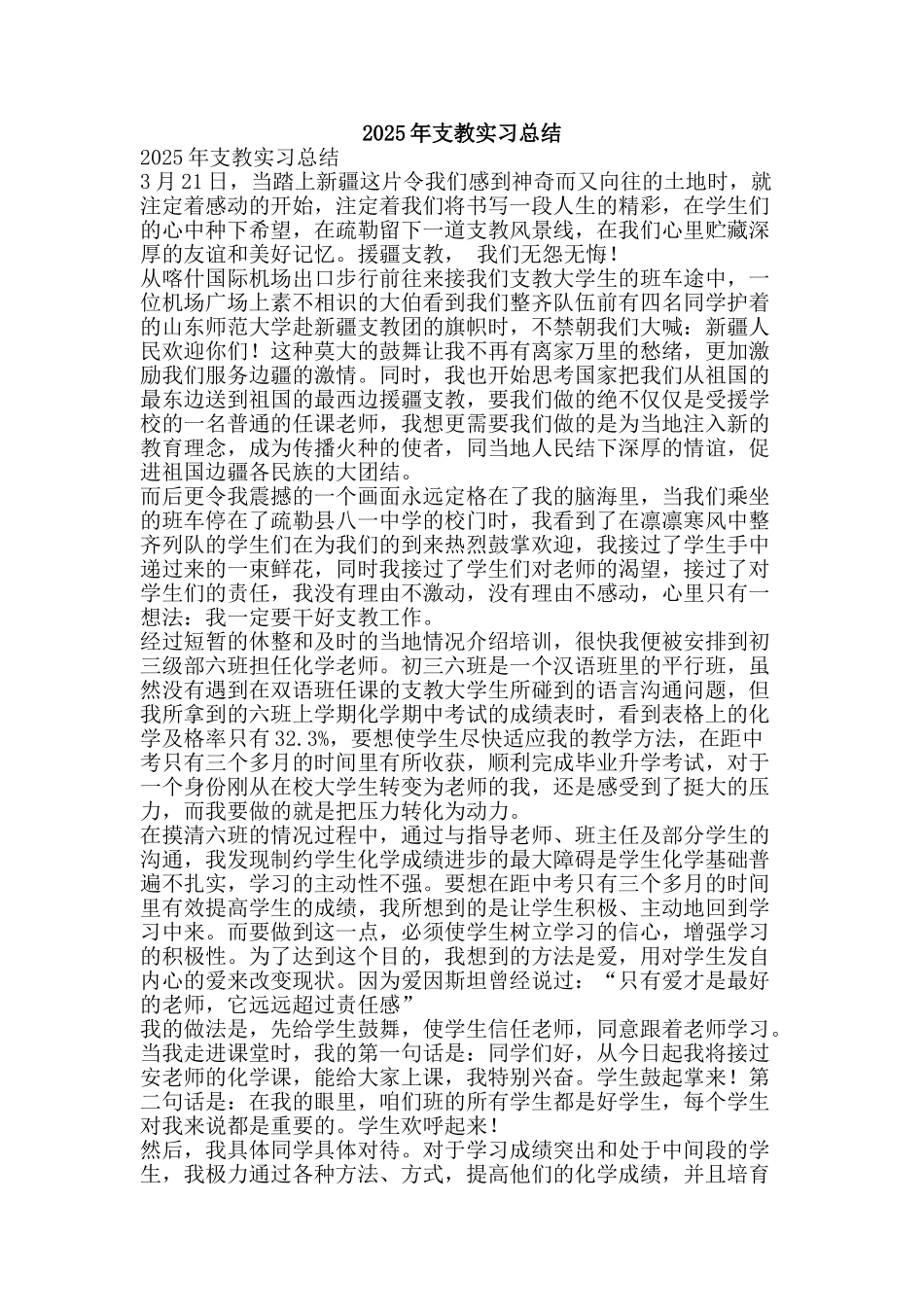 2025年支教实习总结-精品范文资料_第1页