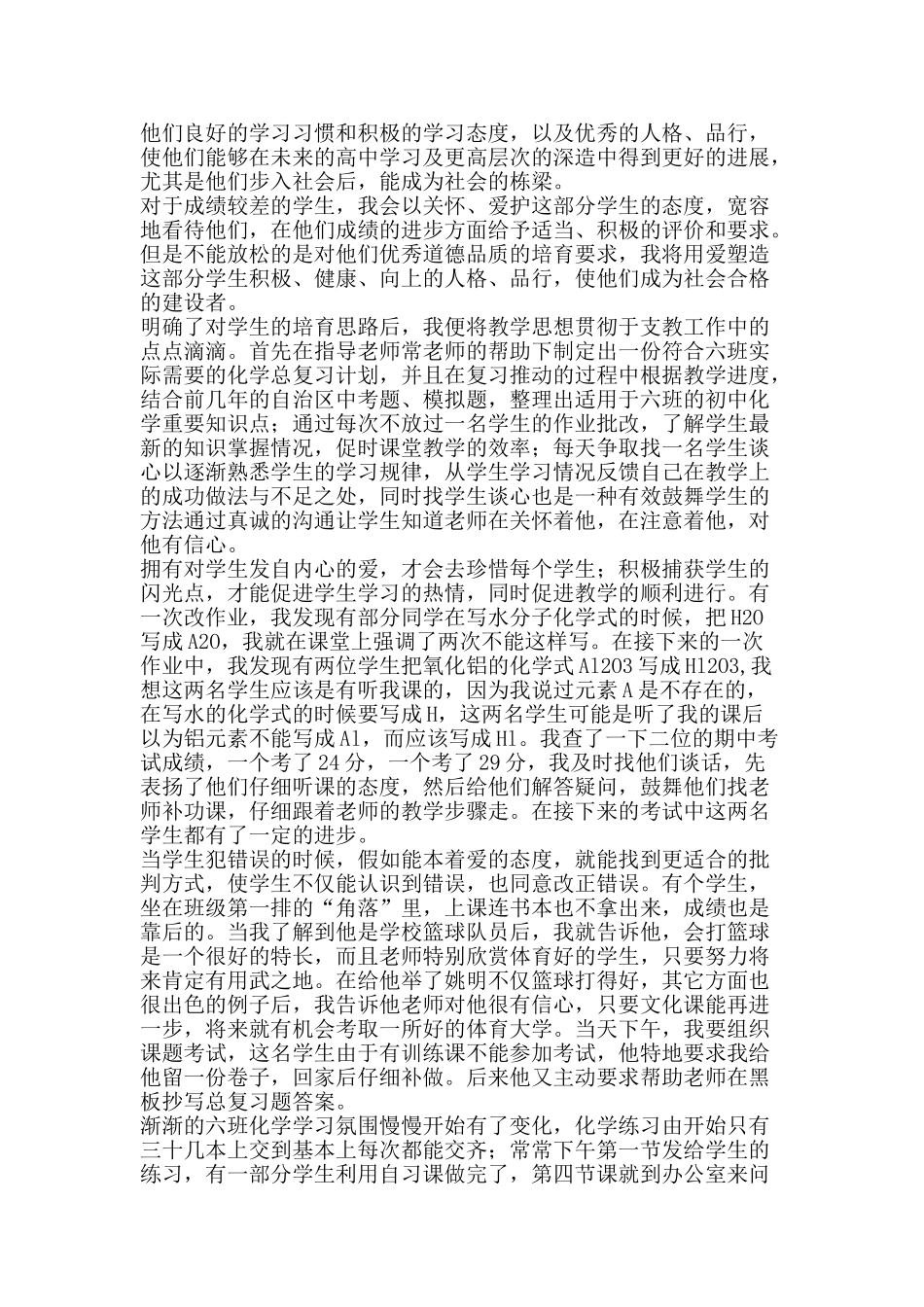 2025年支教实习总结-精品范文资料_第2页