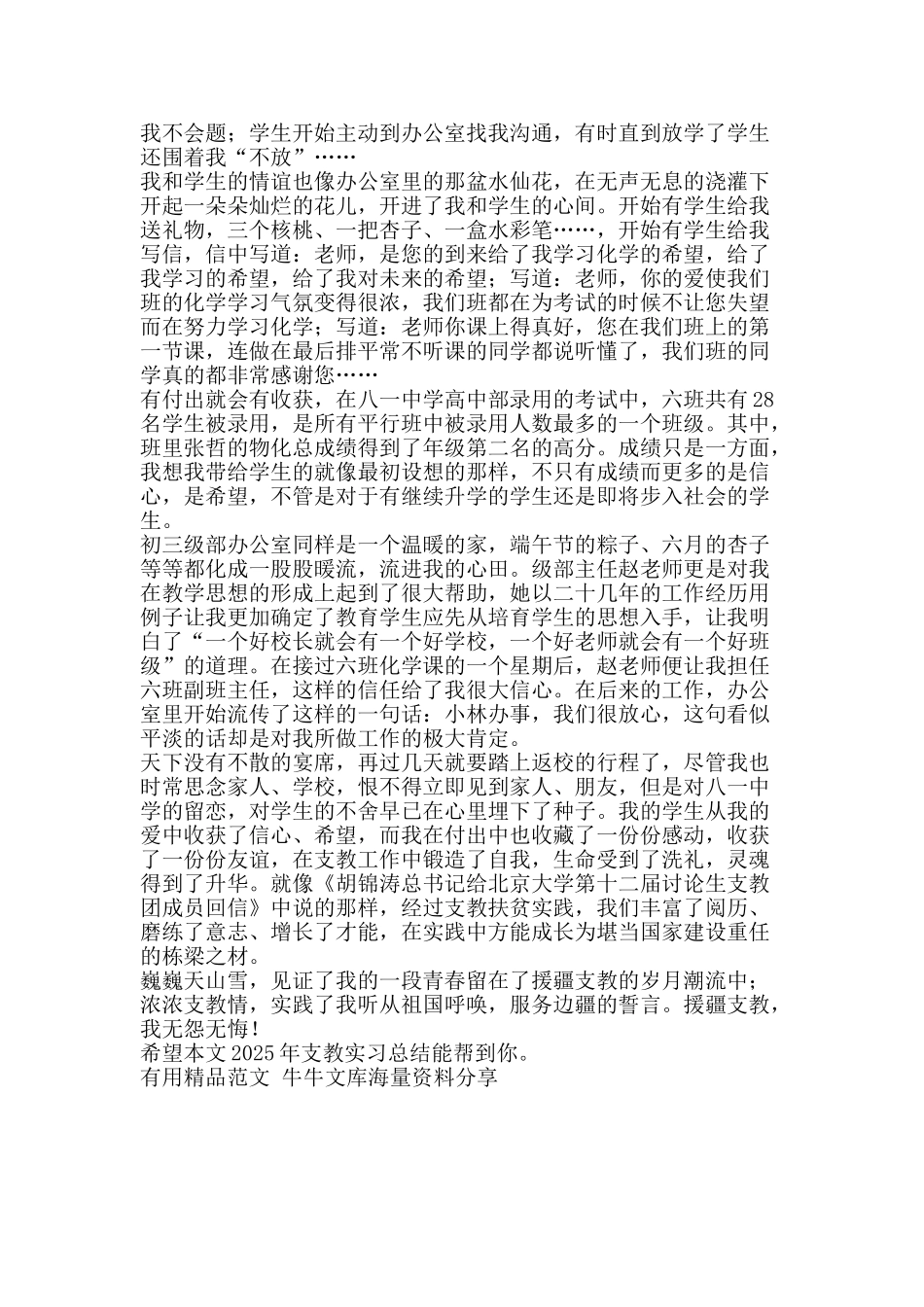 2025年支教实习总结-精品范文资料_第3页