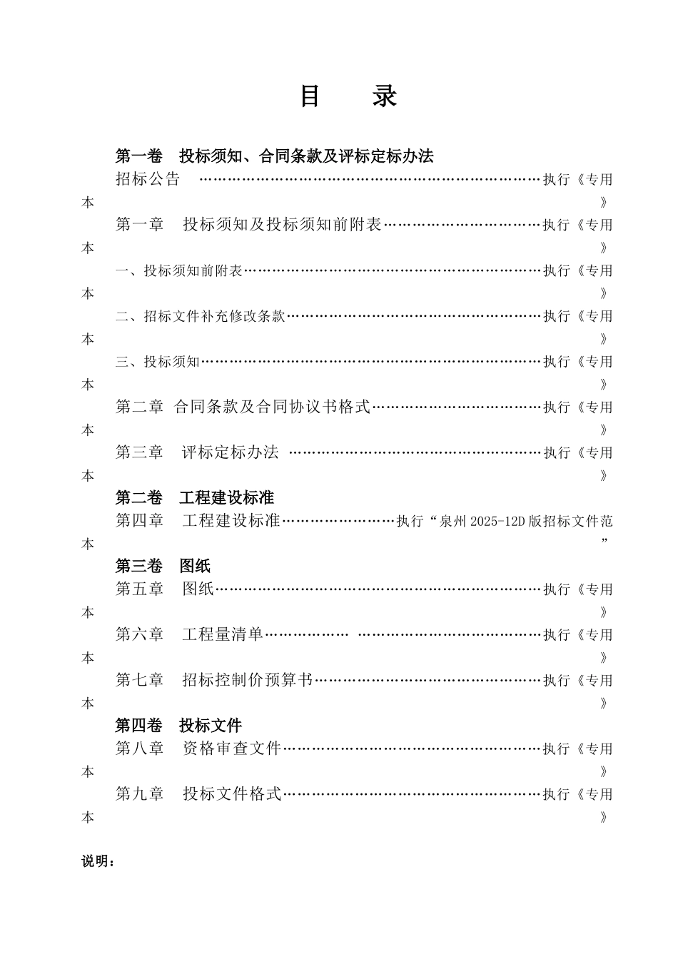 2025年政府办公楼装修改造工程施工招标文件_第3页
