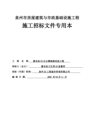 2025年政府办公楼装修改造工程施工招标文件