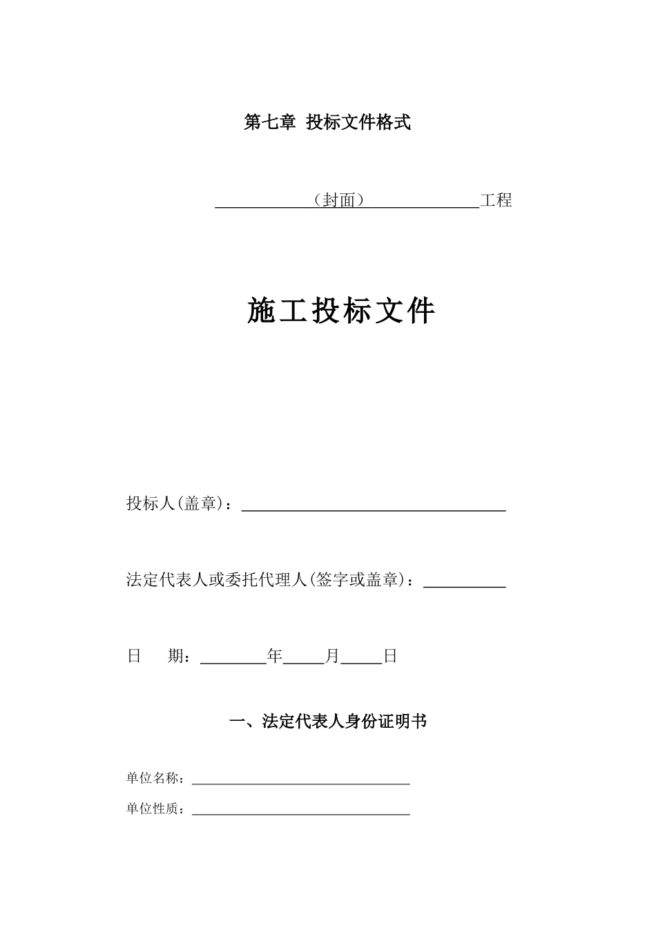 2025年教学实训楼外装饰工程投标文件格式范本_第1页