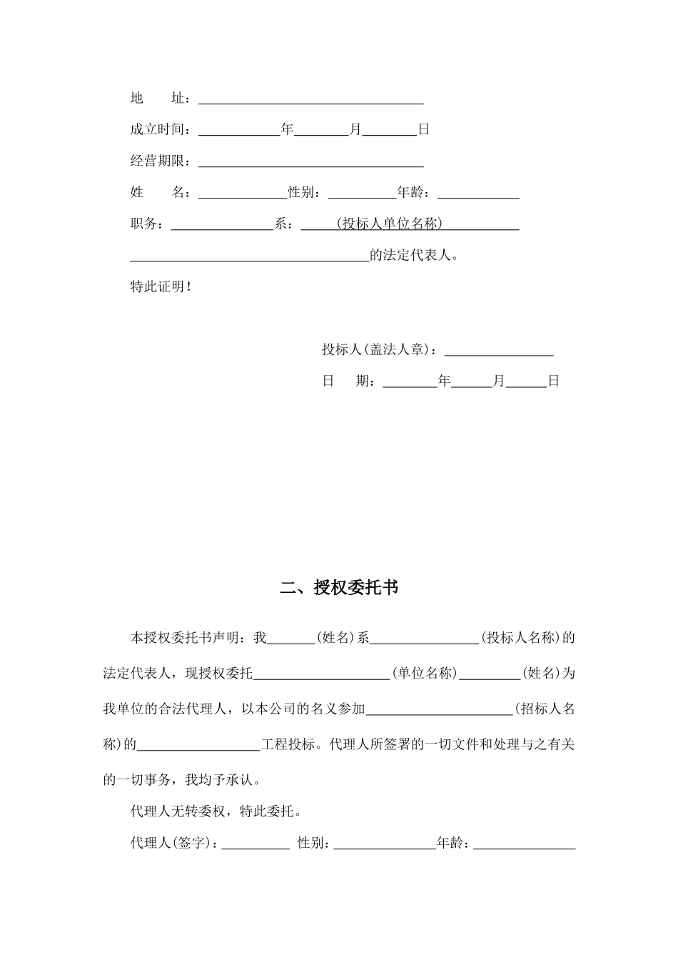 2025年教学实训楼外装饰工程投标文件格式范本_第2页