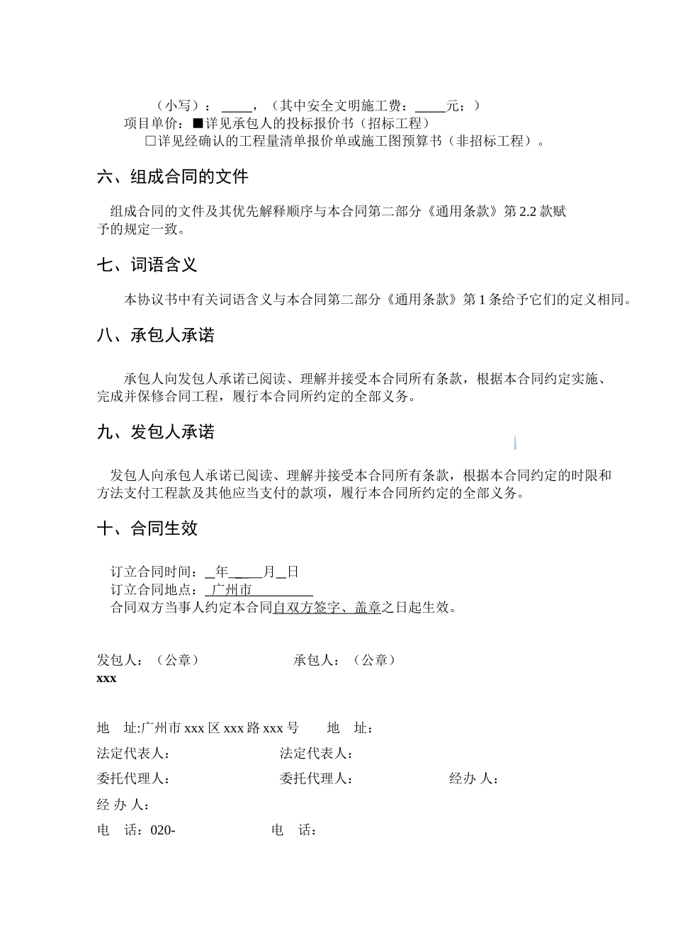 2025年教学楼及篮球场改造及维修工程施工合同_第3页