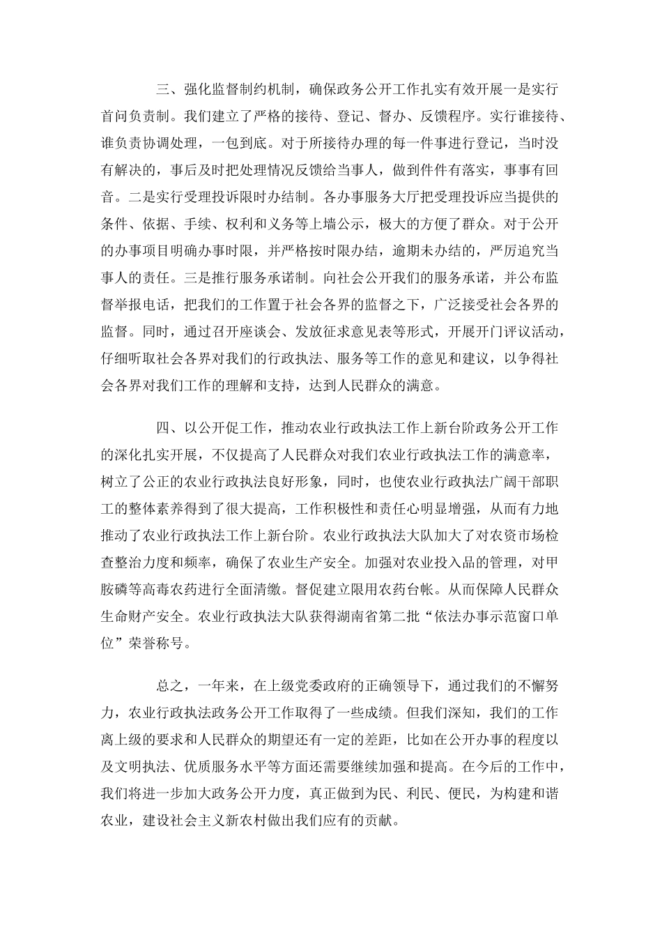 2025年政务单位工作总结_第2页