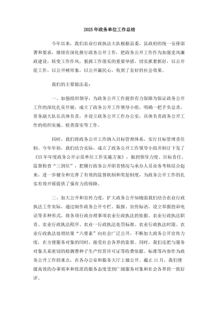 2025年政务单位工作总结