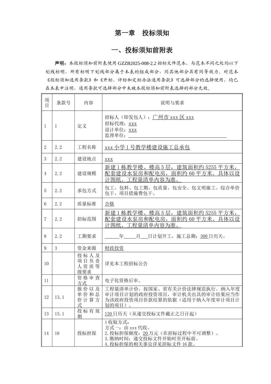 2025年教学楼建筑工程招标文件_第3页