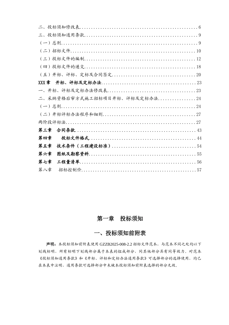 2025年教学楼维修改造工程招标文件_第2页