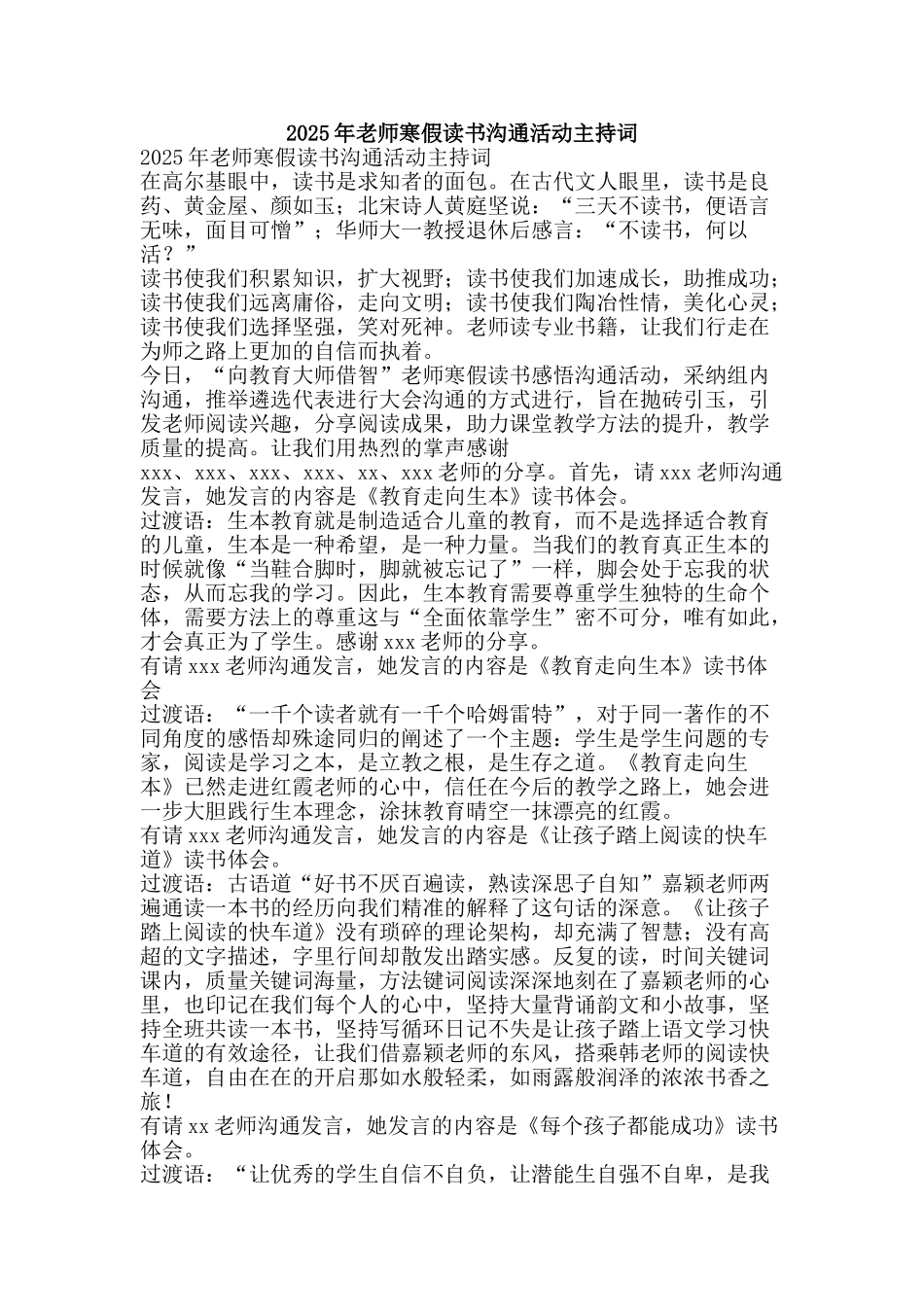 2025年教师寒假读书交流活动主持词_第1页