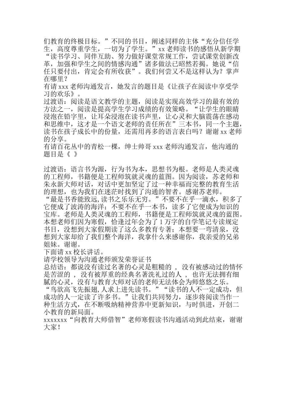 2025年教师寒假读书交流活动主持词_第2页