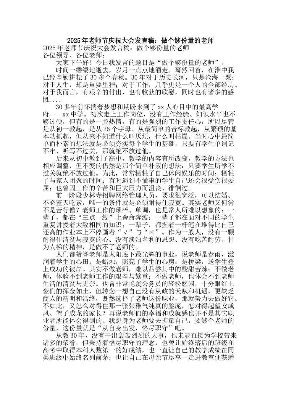 2025年教师节庆祝大会发言稿：做个够份量的老师_第1页