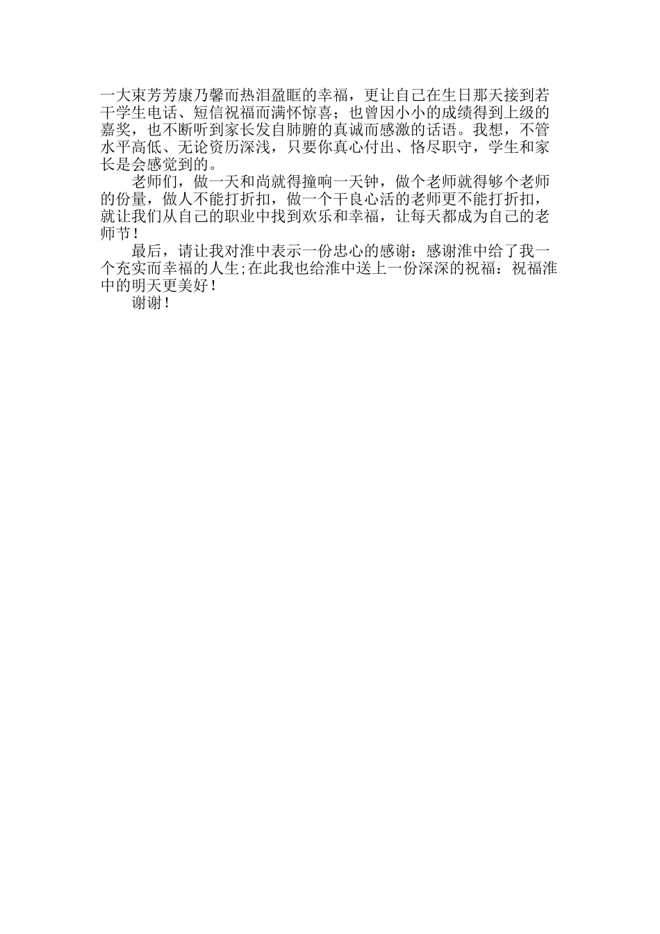 2025年教师节庆祝大会发言稿：做个够份量的老师_第2页