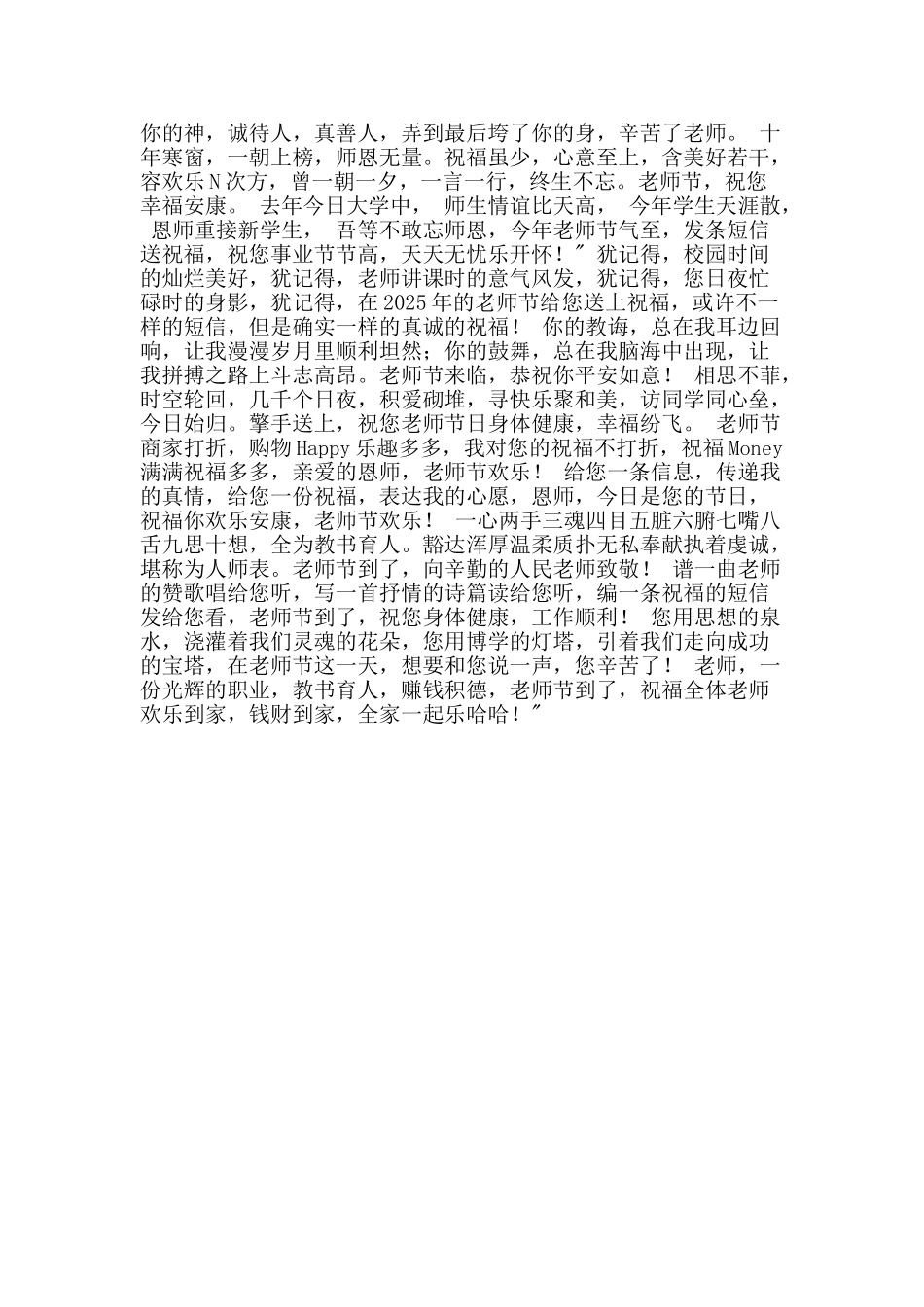 2025年教师节微信祝福语_第2页