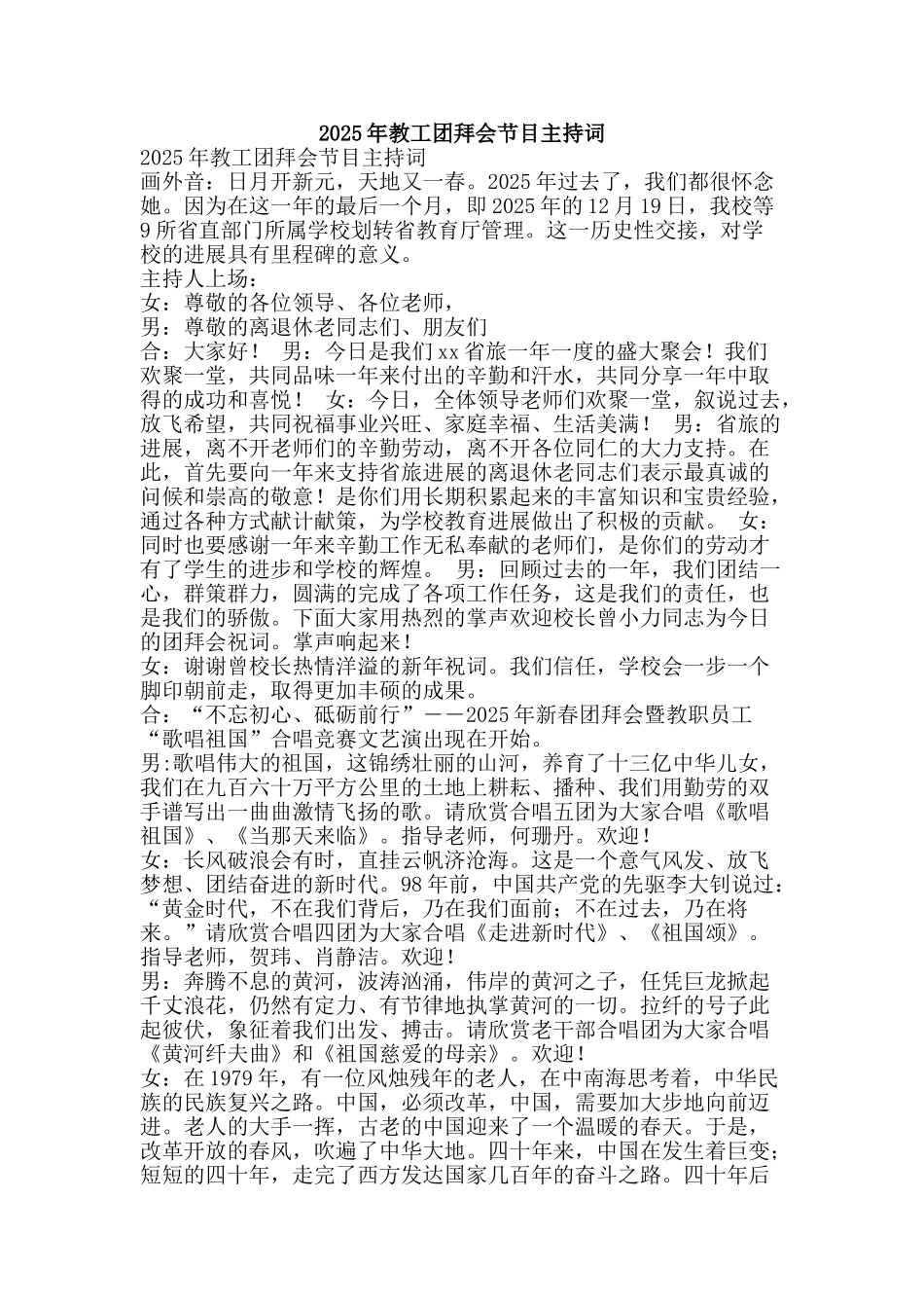 2025年教工团拜会节目主持词_第1页