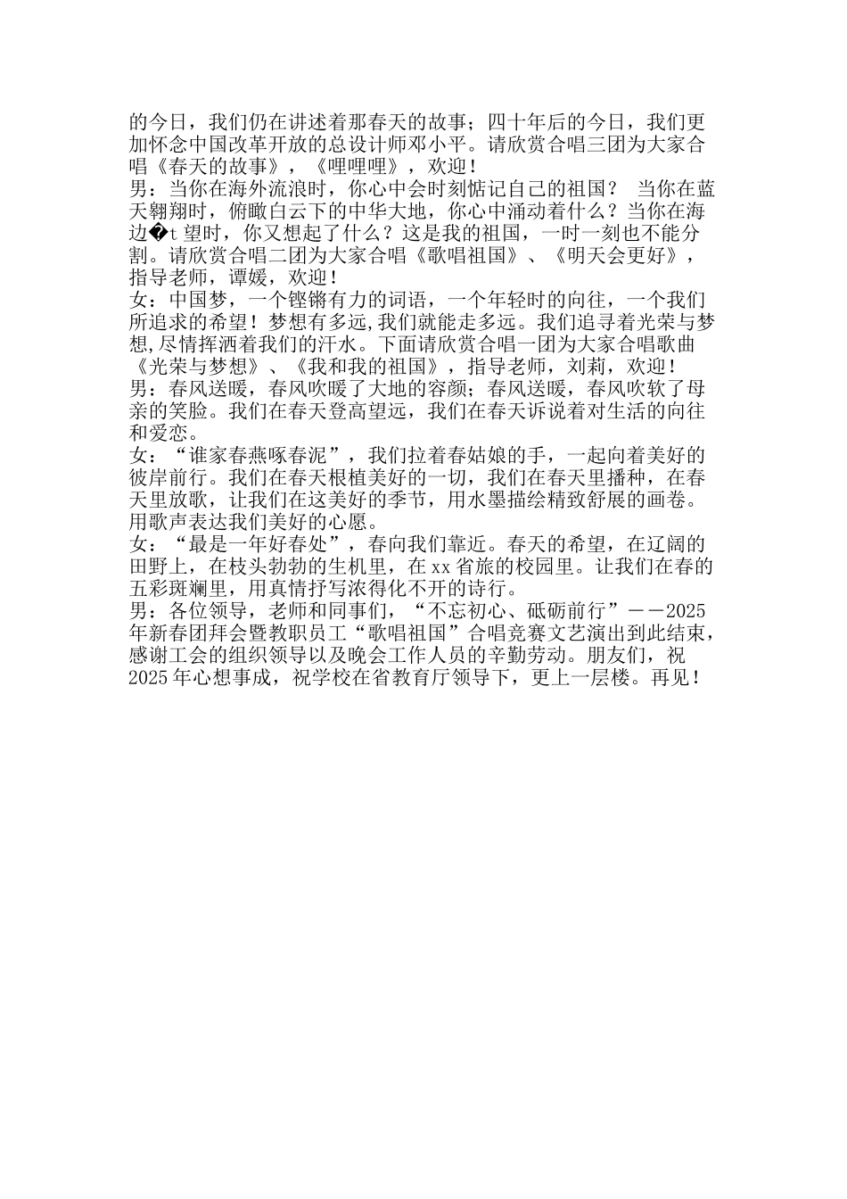 2025年教工团拜会节目主持词_第2页