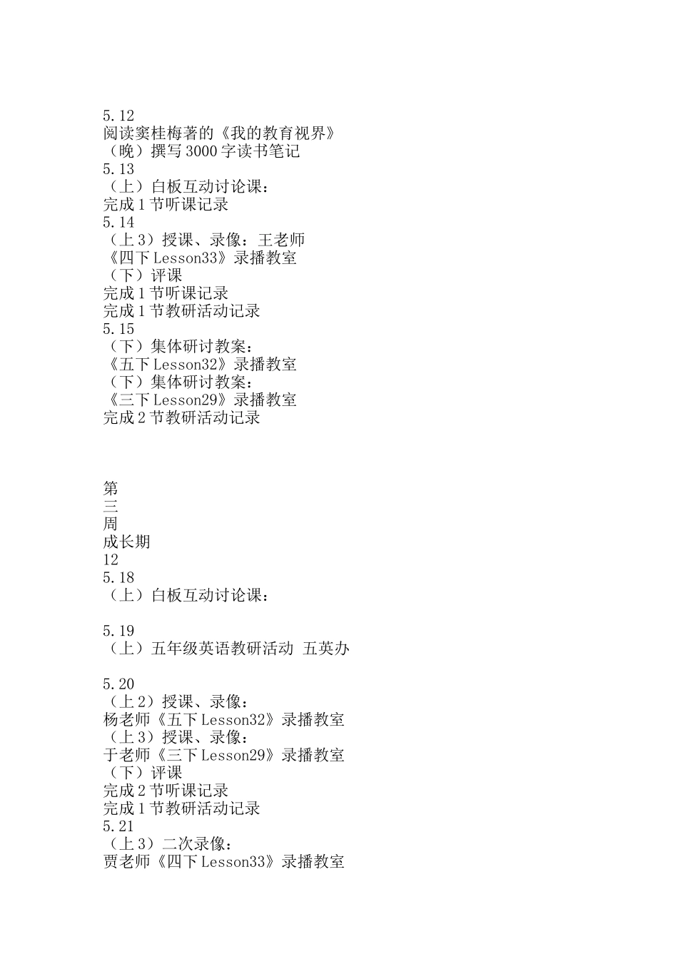 2025年教师跟班学习个人发展规划_第3页