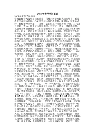 2025年教师节祝福语