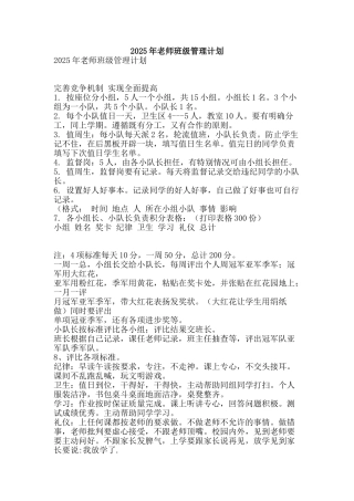 2025年教师班级管理计划