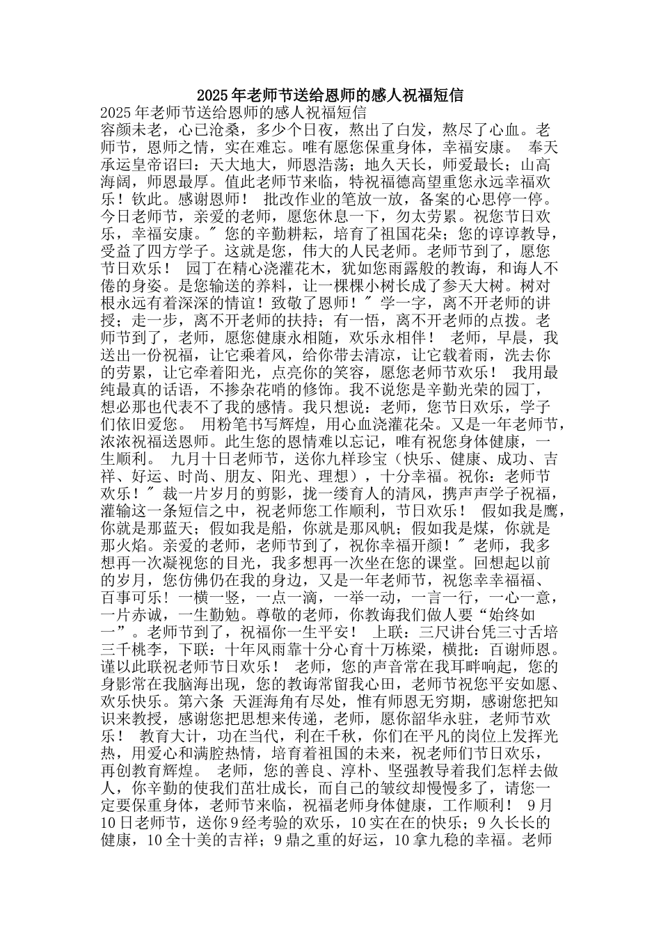 2025年教师节送给恩师的感人祝福短信_第1页