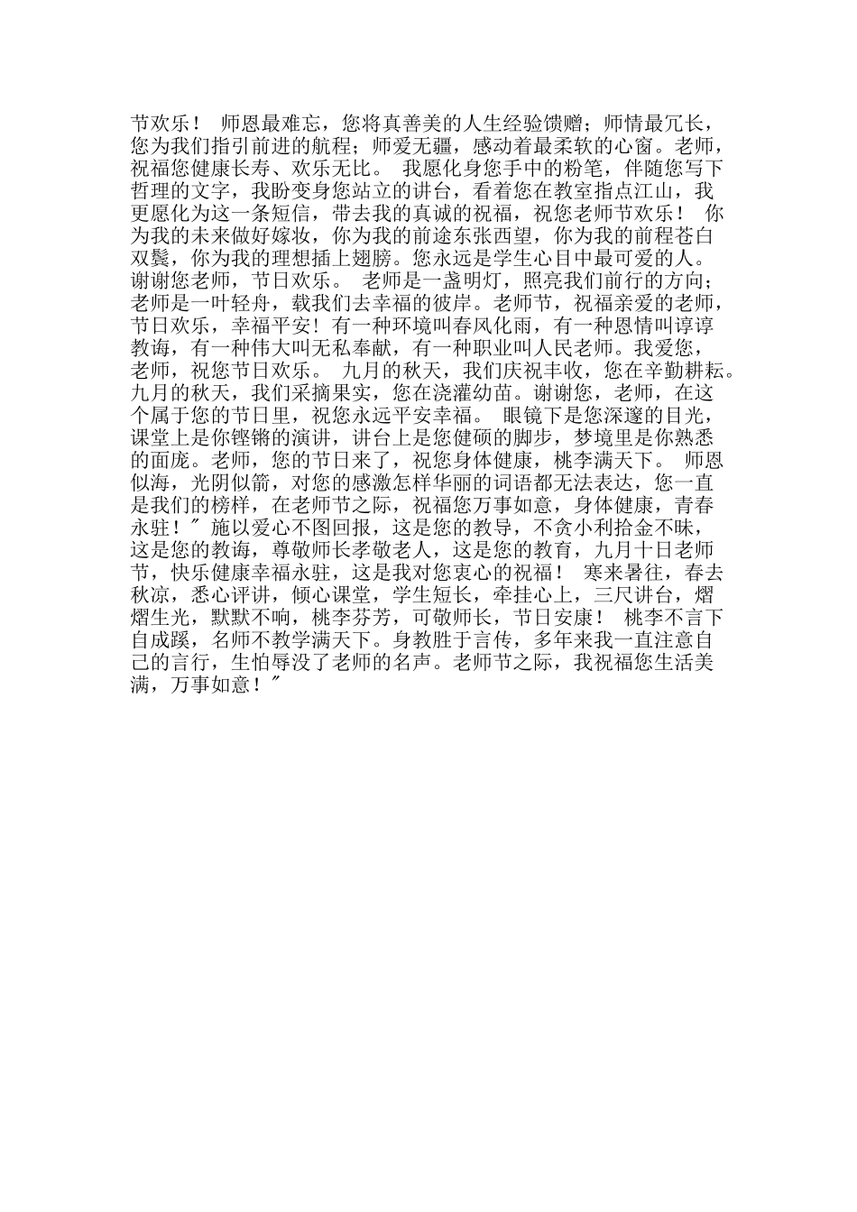 2025年教师节送给恩师的感人祝福短信_第2页