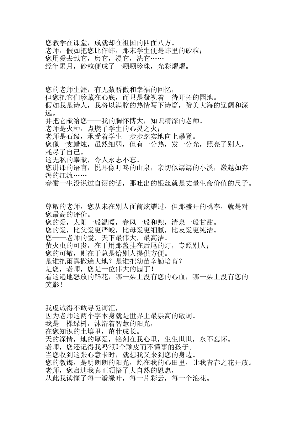 2025年教师节赞美祝福语短信大全_第2页