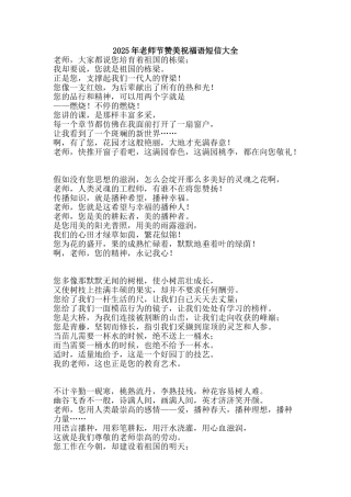 2025年教师节赞美祝福语短信大全