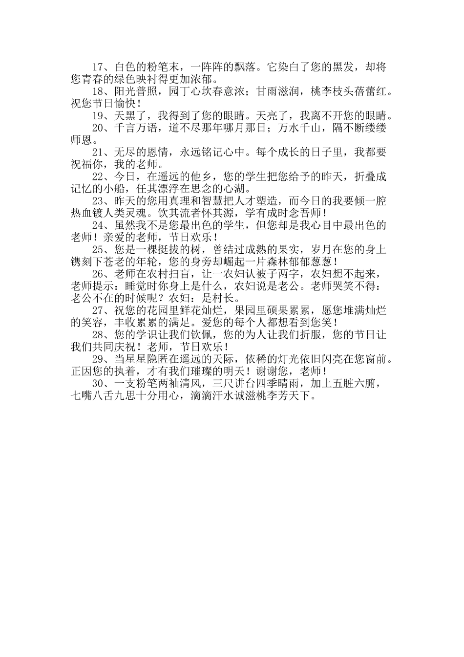 2025年教师节祝福语30条_第2页