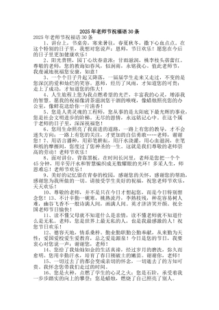 2025年教师节祝福语30条