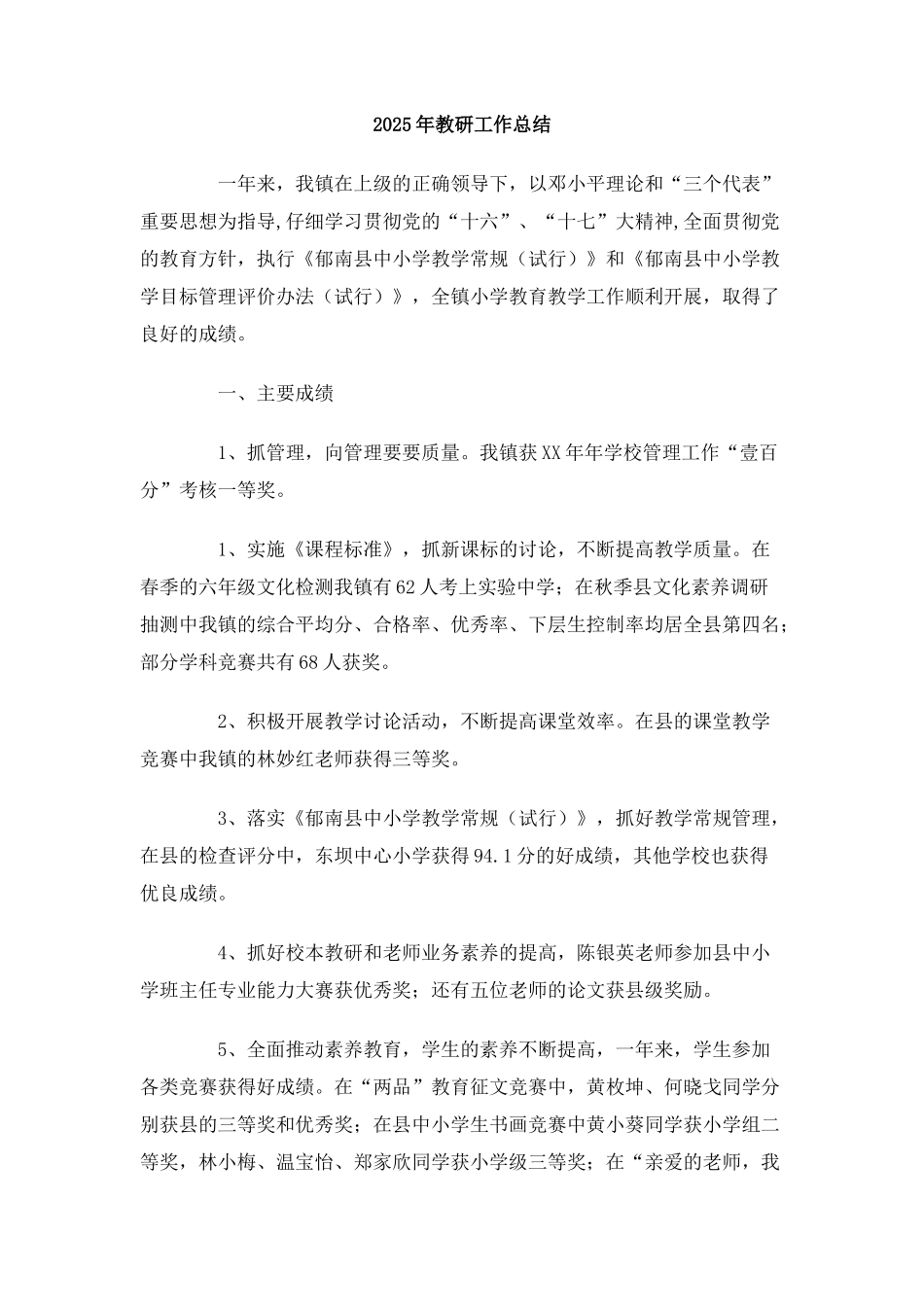 2025年教研工作总结_第1页