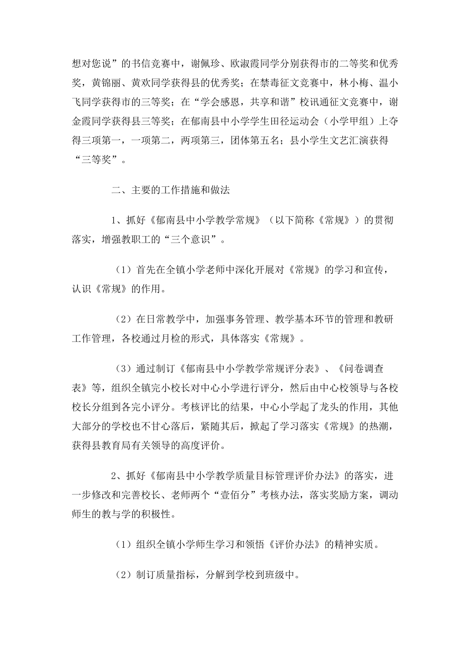 2025年教研工作总结_第2页