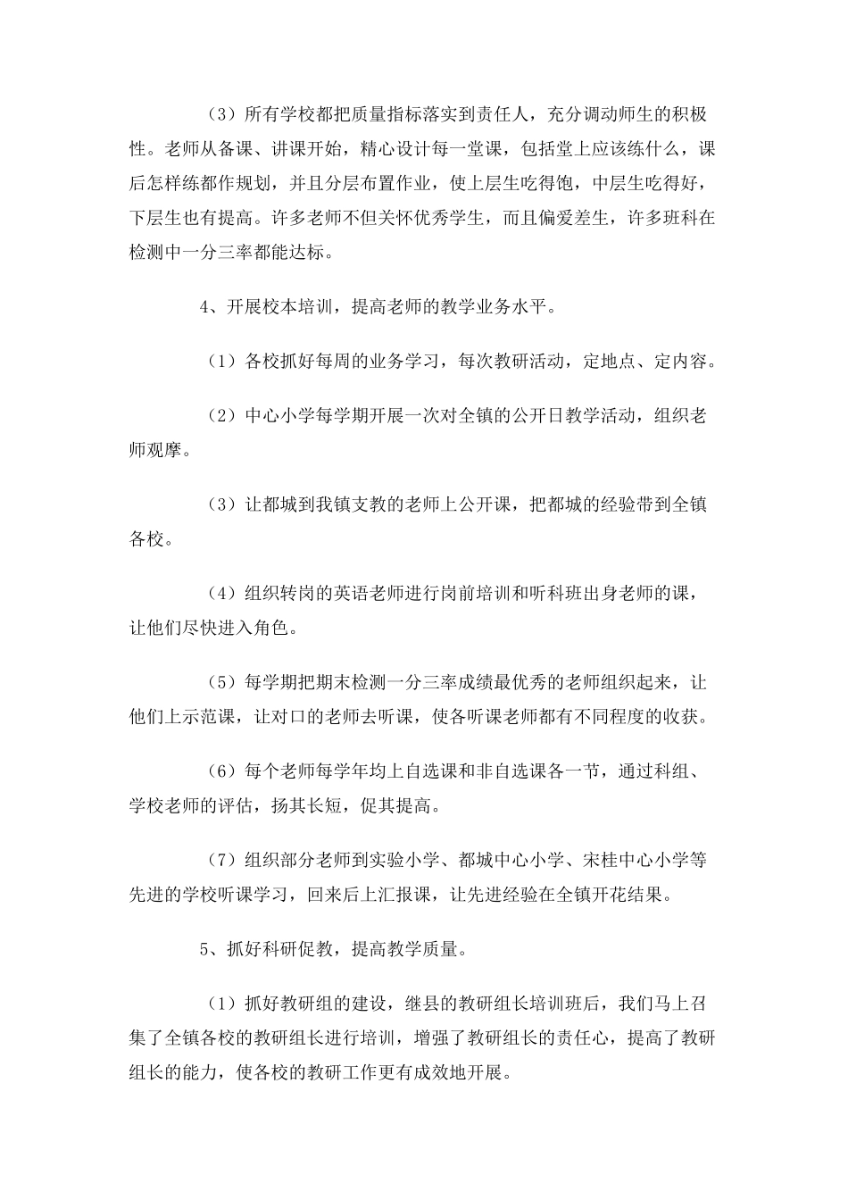 2025年教研工作总结_第3页