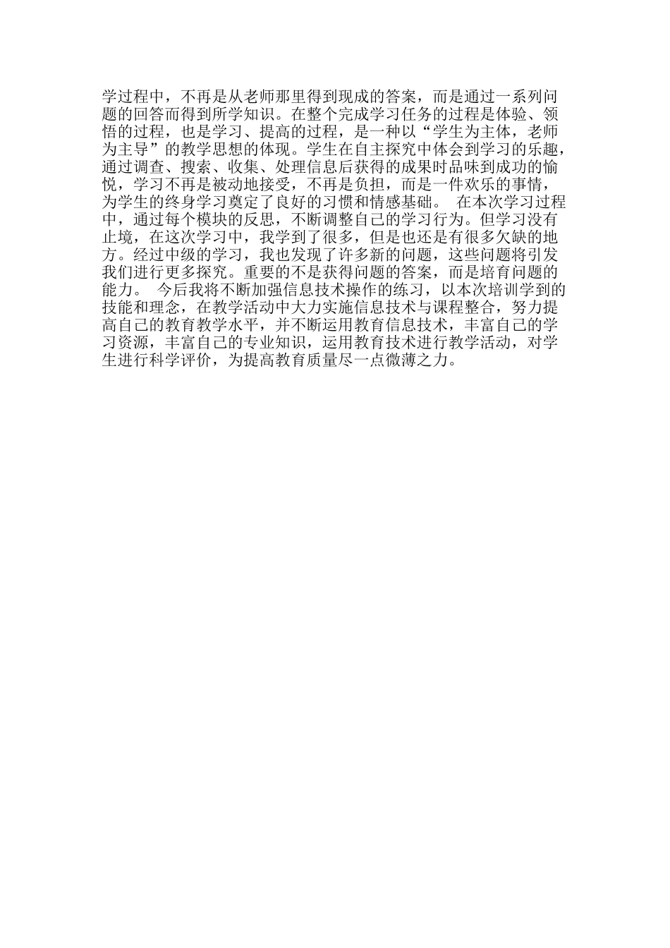 2025年教育技术能力中级培训学习心得_第2页