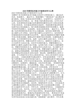 2025年教育技术能力中级培训学习心得